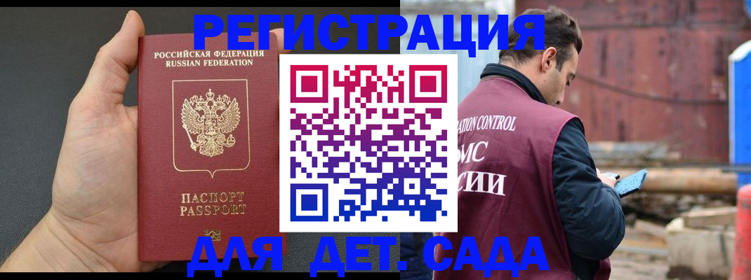 временная регистрация для школы в Химках