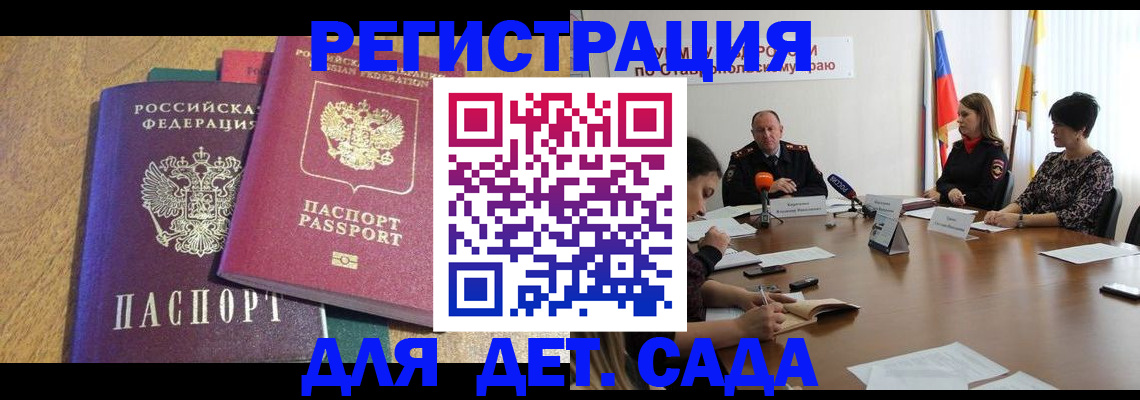 прописка штамп в Химках