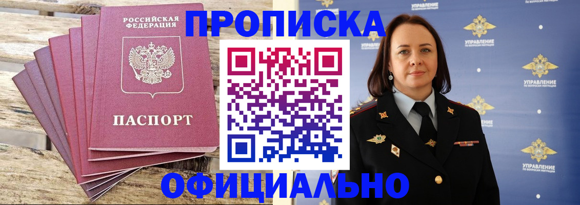 прописка регистрация в Химках